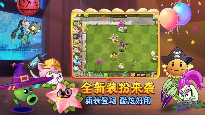 植物大戰(zhàn)僵尸2破解版