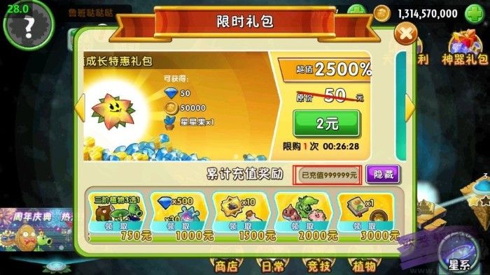 植物大戰(zhàn)僵尸2破解版