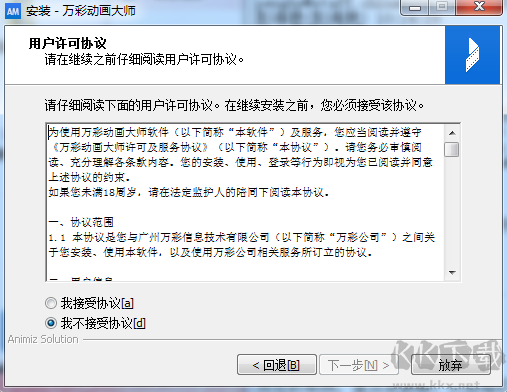 萬彩動(dòng)畫大師