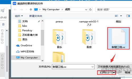 萬彩動(dòng)畫大師
