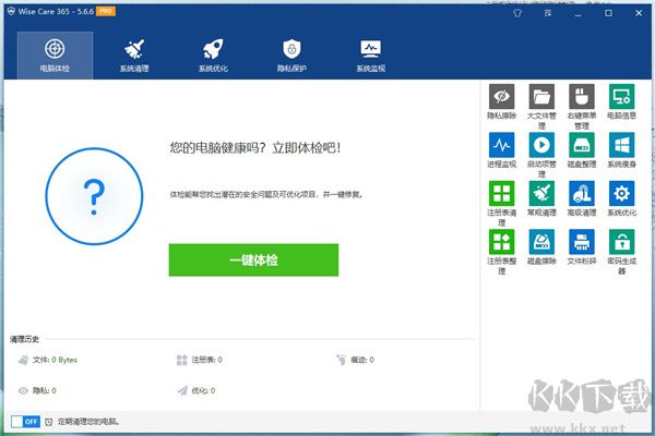 wise care 365 pro(系統(tǒng)優(yōu)化工具)