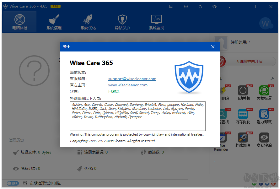 wise care 365 pro(系統(tǒng)優(yōu)化工具)