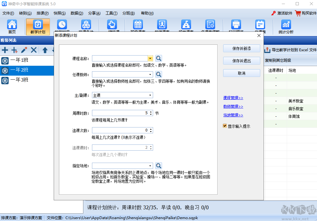 神奇中小學(xué)智能排課系統(tǒng)