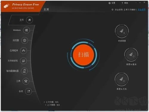 Privacy Eraser Free(隱私清理工具)