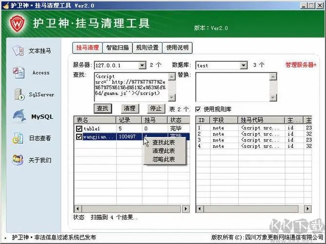 護衛(wèi)神掛馬清理工具免費版