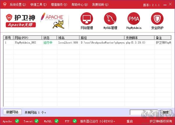 護(hù)衛(wèi)神Apache大師電腦版