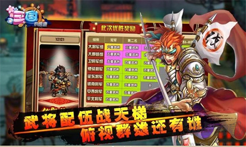 三國的后裔海量版