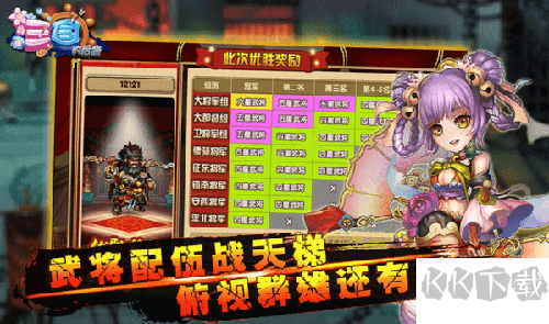 三國的后裔海量版