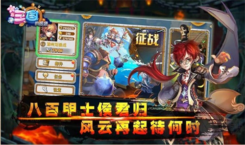 三國的后裔海量版