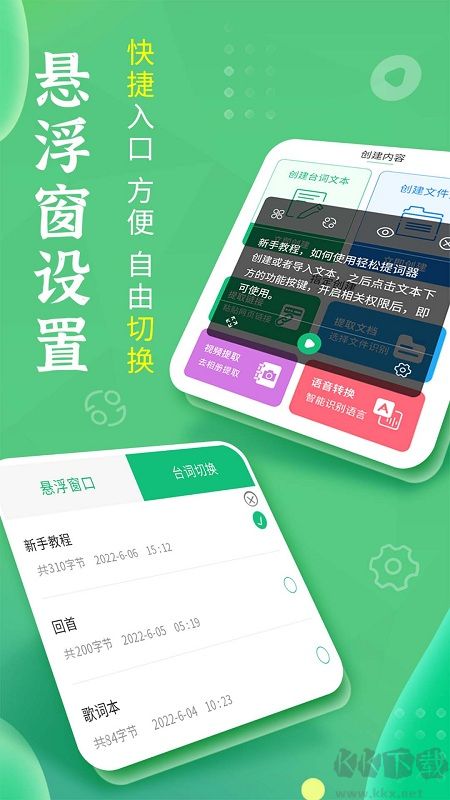 輕松提詞器官方版