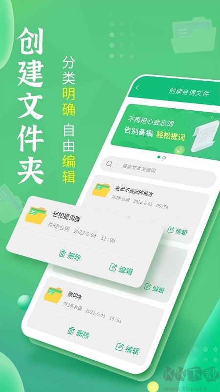 輕松提詞器官方版