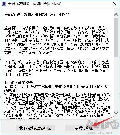 王碼五筆輸入法免費(fèi)版