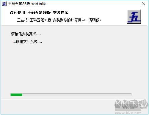 王碼五筆輸入法免費(fèi)版