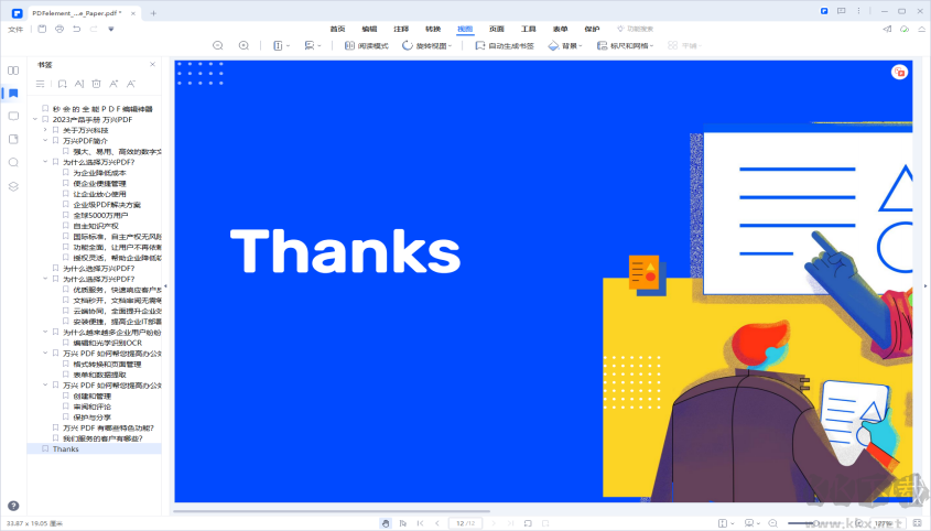 萬興PDF官網(wǎng)版