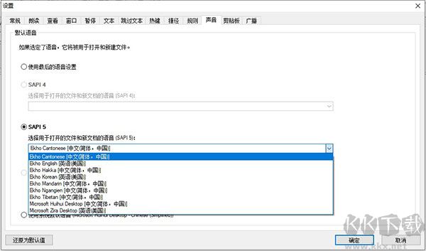 balabolka(文本轉(zhuǎn)語(yǔ)音)