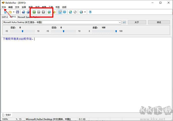 balabolka(文本轉(zhuǎn)語(yǔ)音)