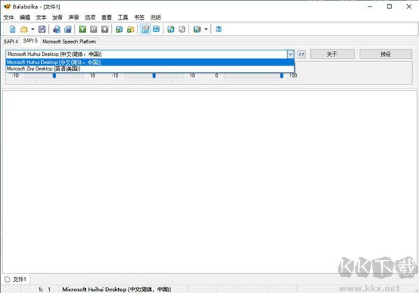balabolka(文本轉(zhuǎn)語(yǔ)音)