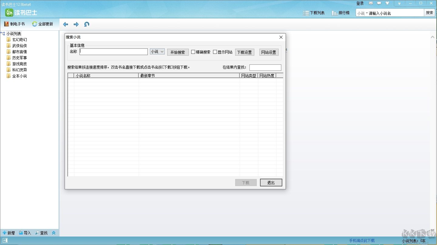 讀書巴士小說閱讀器最新版