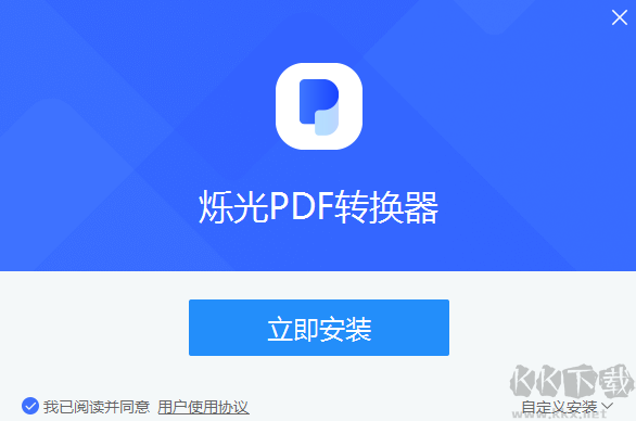 爍光PDF轉(zhuǎn)換器