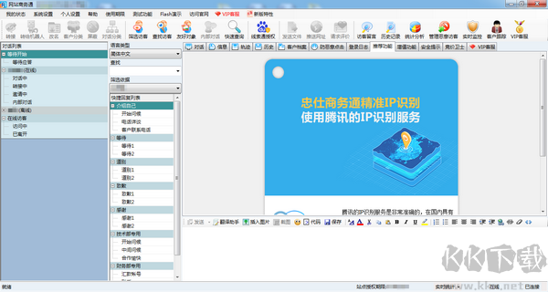忠仕網(wǎng)站商務(wù)通pc端