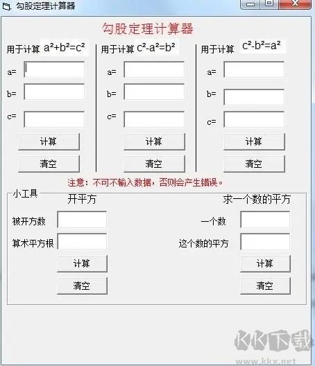 勾股定理計算器軟件免費版