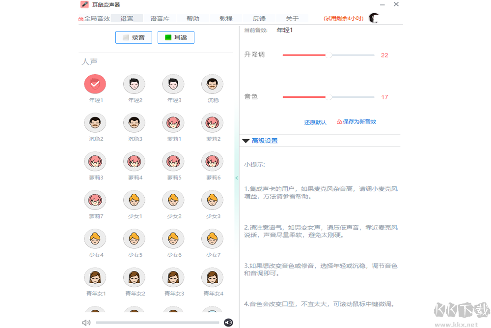 耳鼠變聲器電腦版