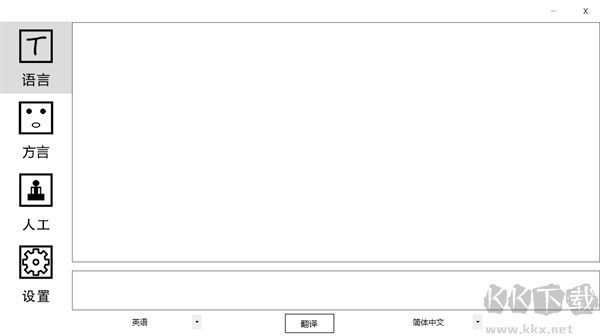 新云翻譯器免費(fèi)版