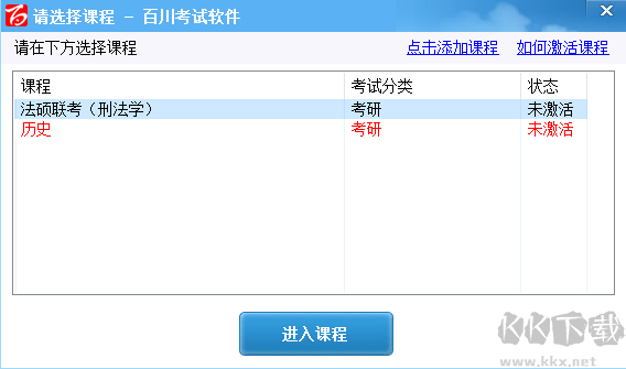 百川考試軟件電腦版