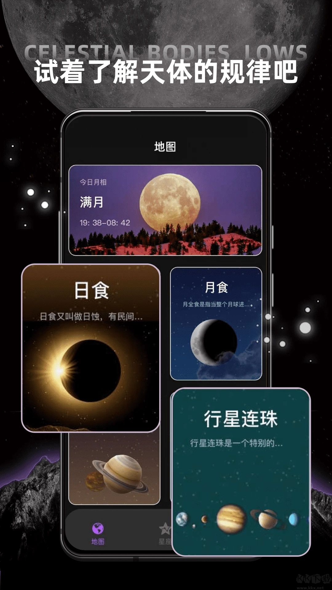 星空地圖app高清版