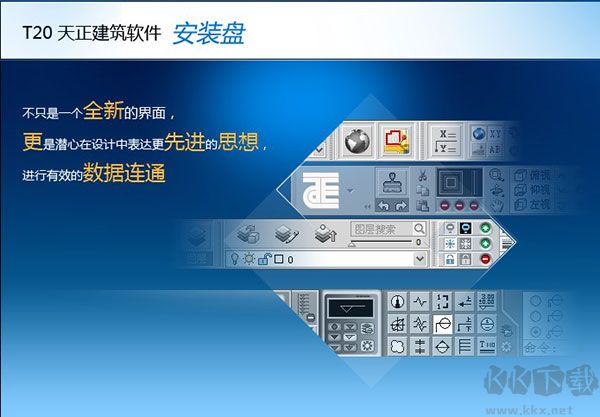T20天正建筑軟件正版