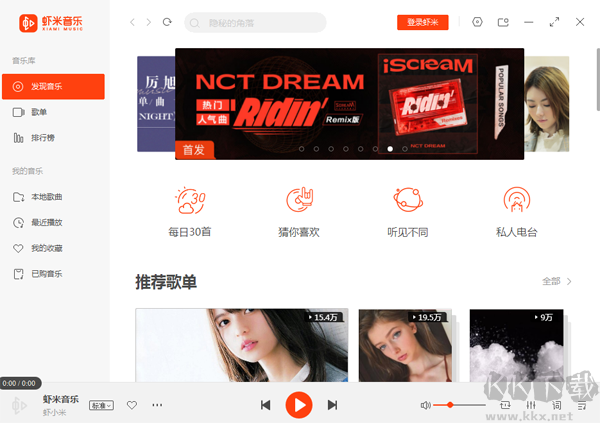 蝦米音樂破解版
