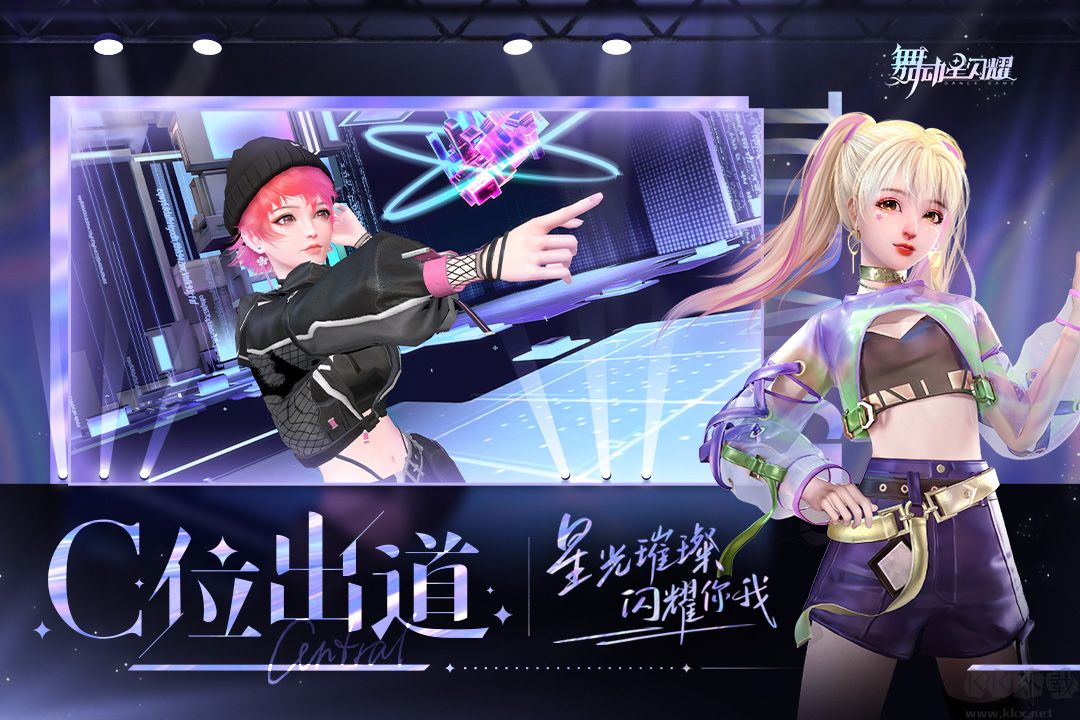 舞動星閃耀安卓版