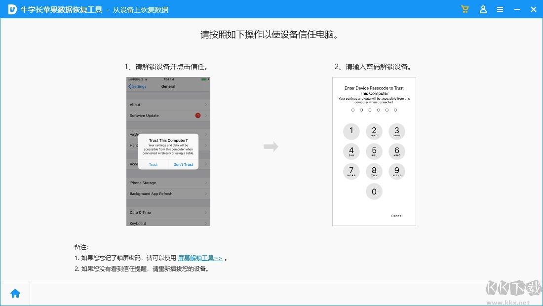 牛學(xué)長(zhǎng)蘋果數(shù)據(jù)恢復(fù)工具