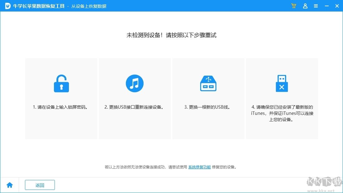 牛學(xué)長(zhǎng)蘋果數(shù)據(jù)恢復(fù)工具