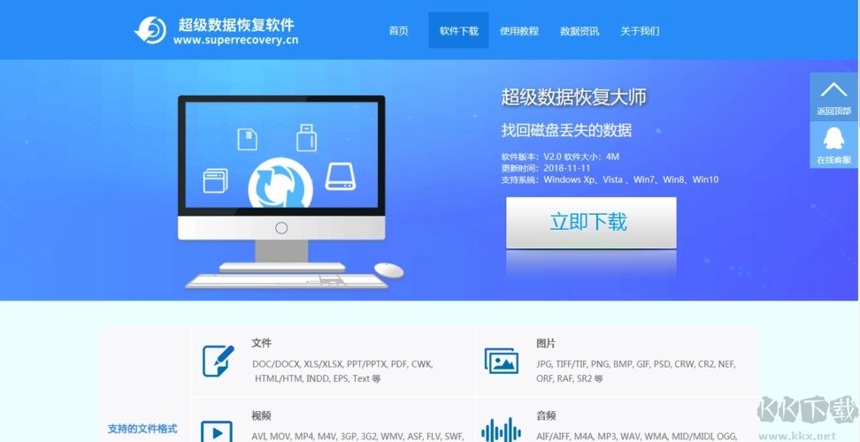 SuperRecovery(超級硬盤數(shù)據(jù)恢復(fù)軟件)