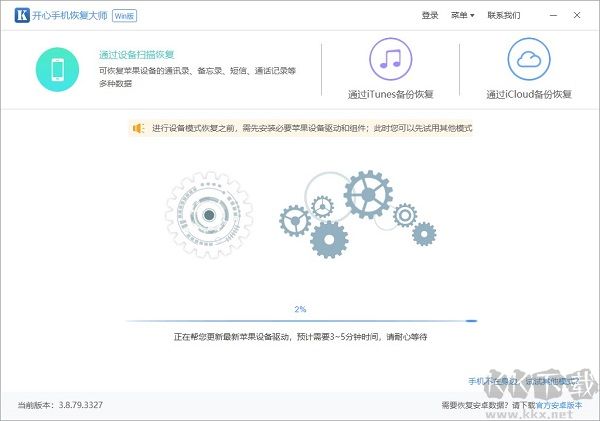 開心手機(jī)恢復(fù)大師電腦版