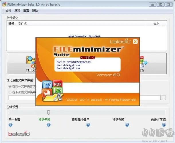 fileminimizer suite(文件壓縮工具)
