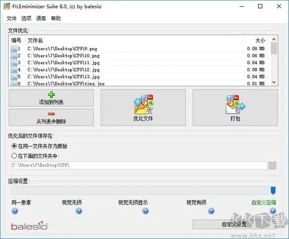 fileminimizer suite(文件壓縮工具)