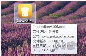 金考典考試軟件免費版