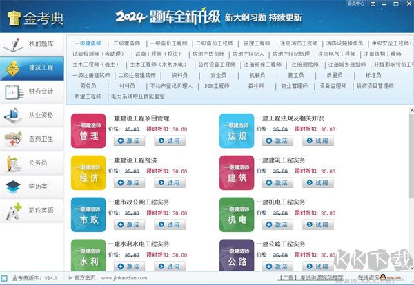 金考典考試軟件免費版