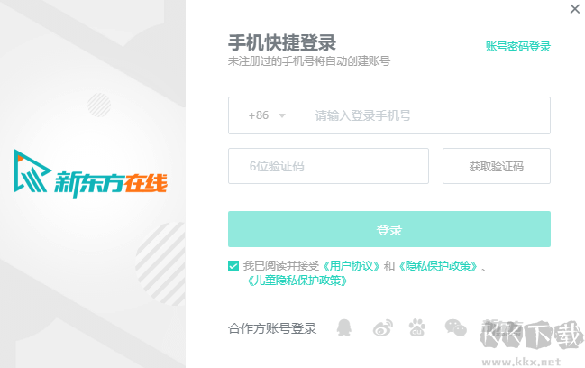 新東方在線PC客戶端
