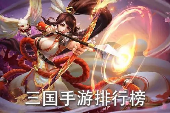 三國(guó)手游下載-三國(guó)手游推薦-三國(guó)手游合集