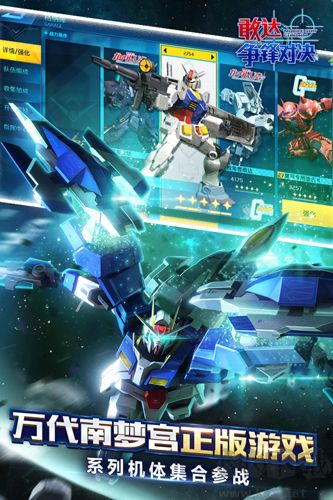 敢達(dá)爭(zhēng)鋒對(duì)決無(wú)限金幣鉆石版