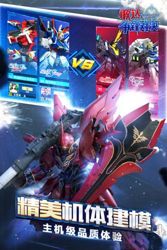 敢達(dá)爭(zhēng)鋒對(duì)決無(wú)限金幣鉆石版