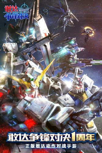 敢達(dá)爭(zhēng)鋒對(duì)決無(wú)限金幣版