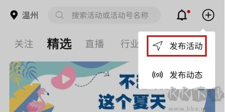 活動行怎么發(fā)布活動圖片2