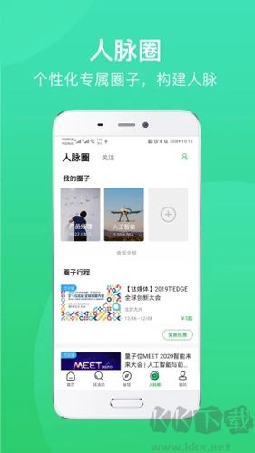 活動行app安卓版