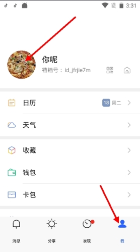 鐺鐺怎樣修改頭像1