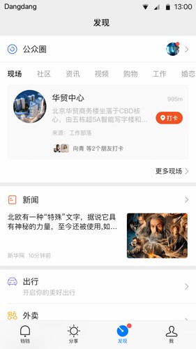 鐺鐺社交APP
