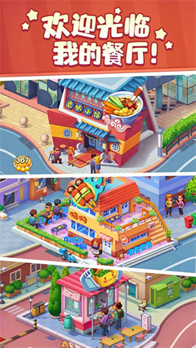 美食小當(dāng)家破解版
